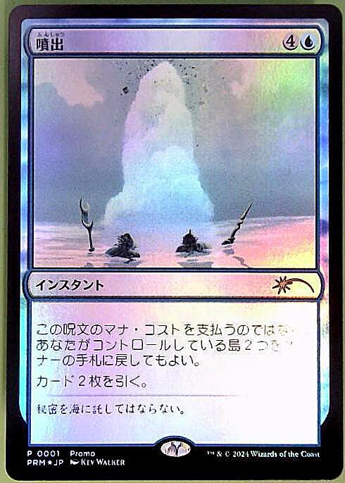 MTG 噴出/Gush Foil Foil】(164)《噴出/Gush》[MB2] 青C | 日本最大級