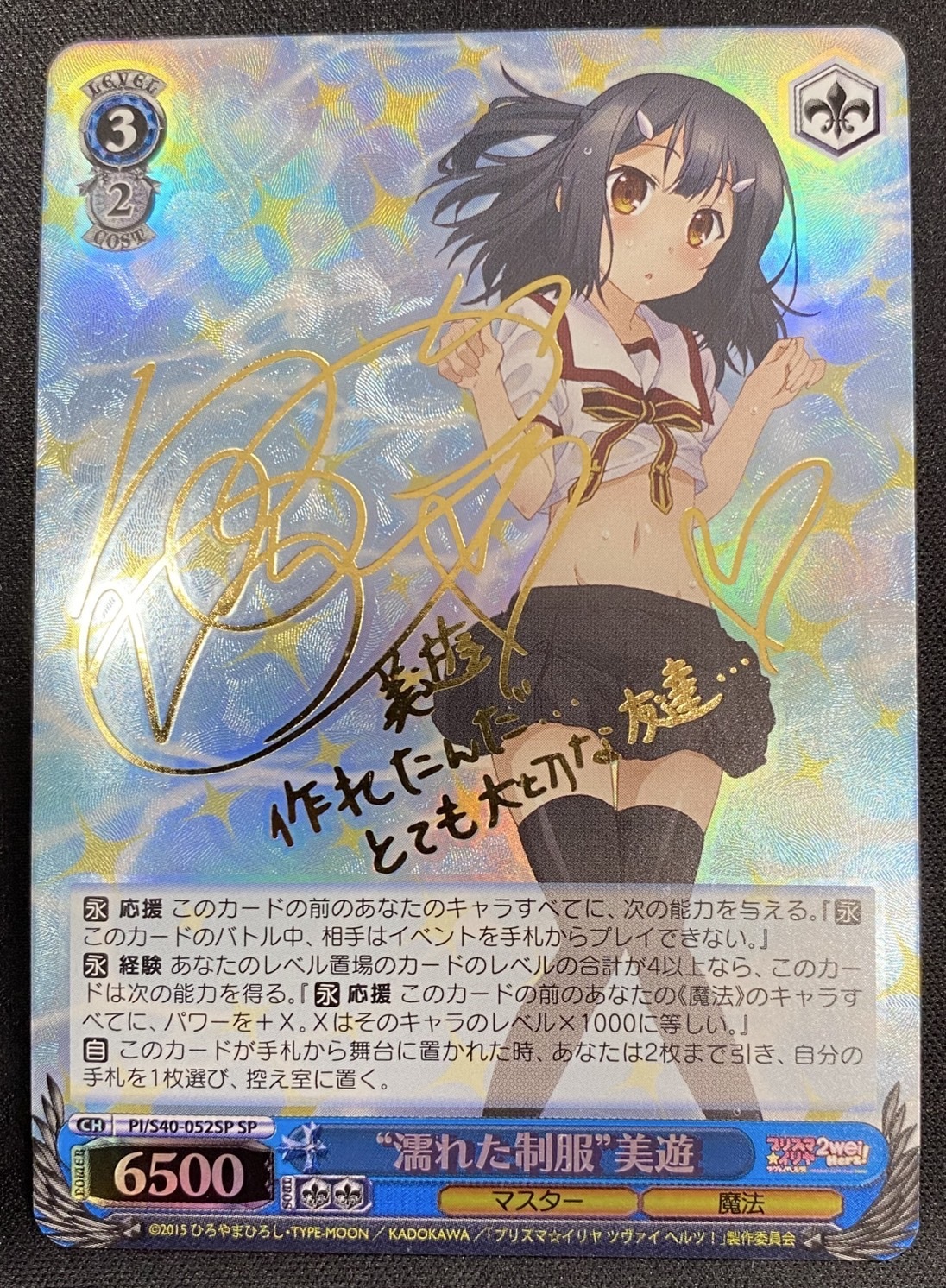 濡れた制服美遊 SP PSA10 プリズマイリヤ 濡れた制服美遊 SP PSA10