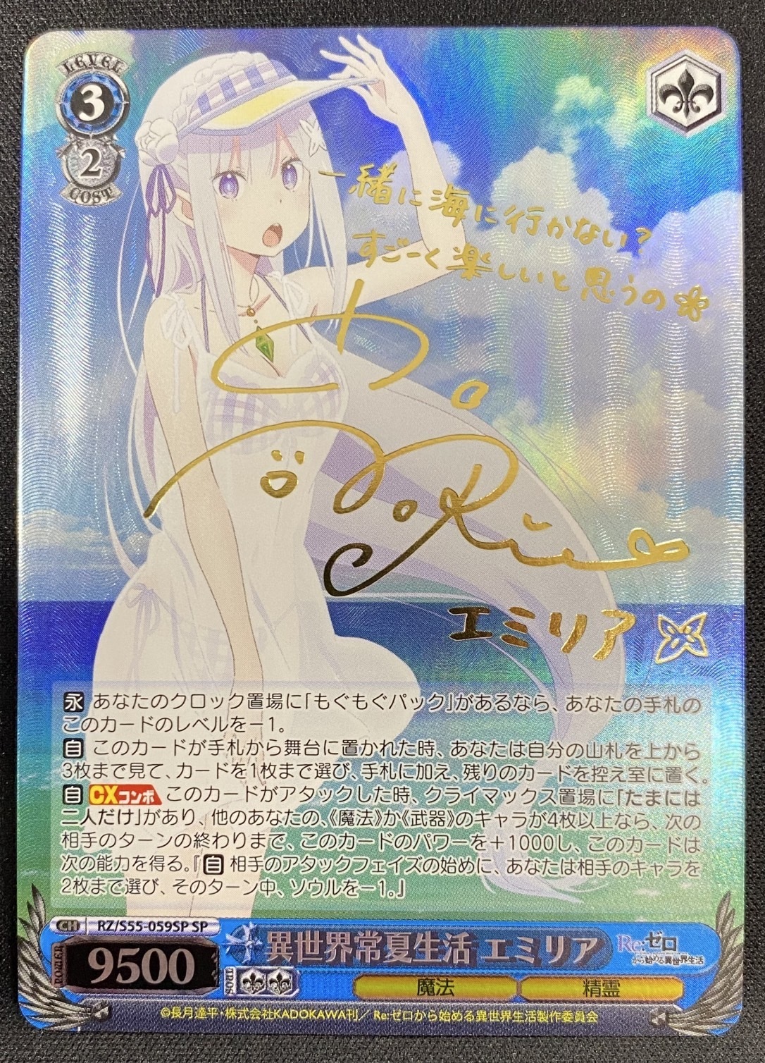 精霊使い エミリア sp ヴァイスシュヴァルツ 精霊使い エミリア SP