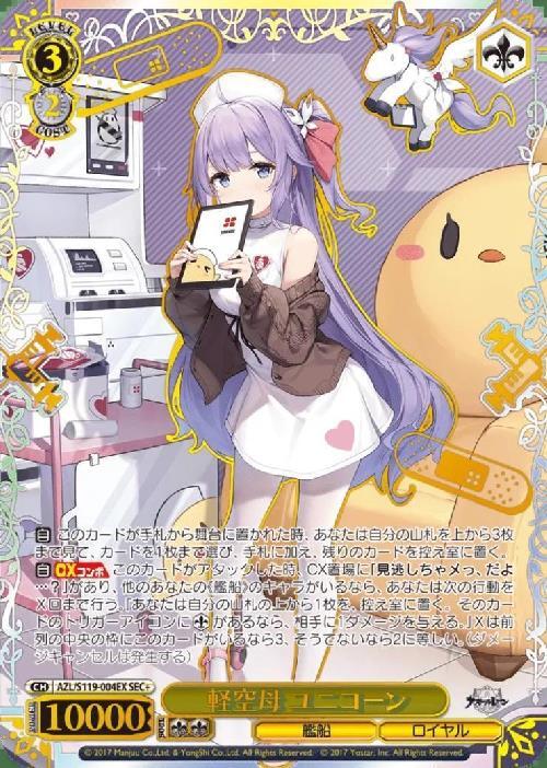 ヴァイスシュヴァルツ アズールレーン 軽空母 ユニコーン SP サイン