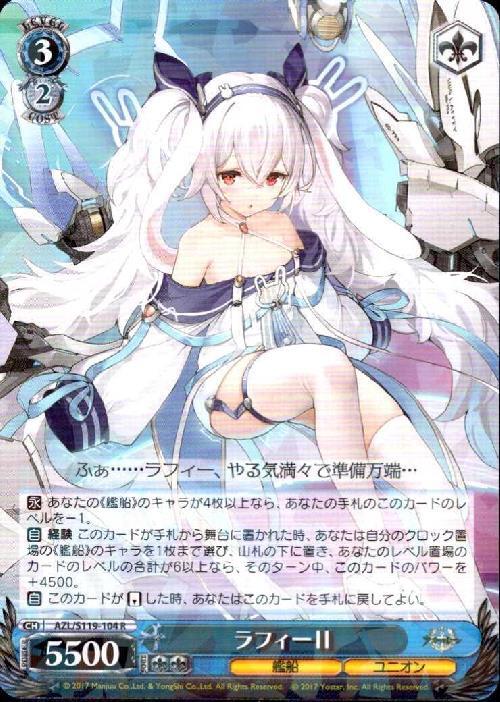 ラフィーⅡ(AZL/S119-104) | R | ドラゴンスター | ヴァイスシュヴァルツ