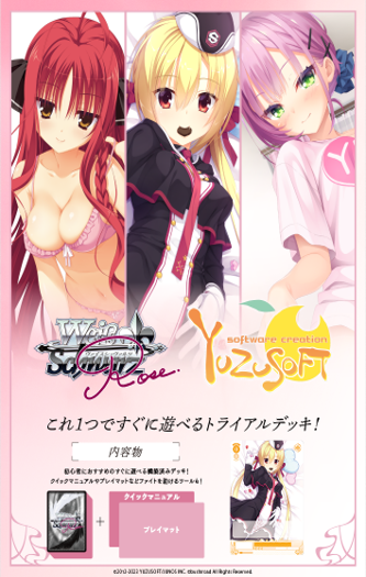 ヴァイスシュヴァルツロゼ ゆずソフト 魅惑の姿 美羽 SP サイン