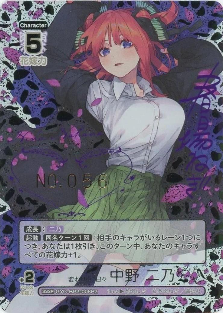 五等分の花嫁カードゲームブースターパックvol2中野二乃SSP,SPセット