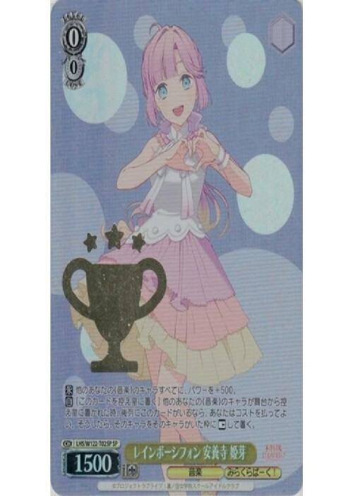 ヴァイス レインボーシフォン藤島慈SP ヴァイスシュヴァルツ