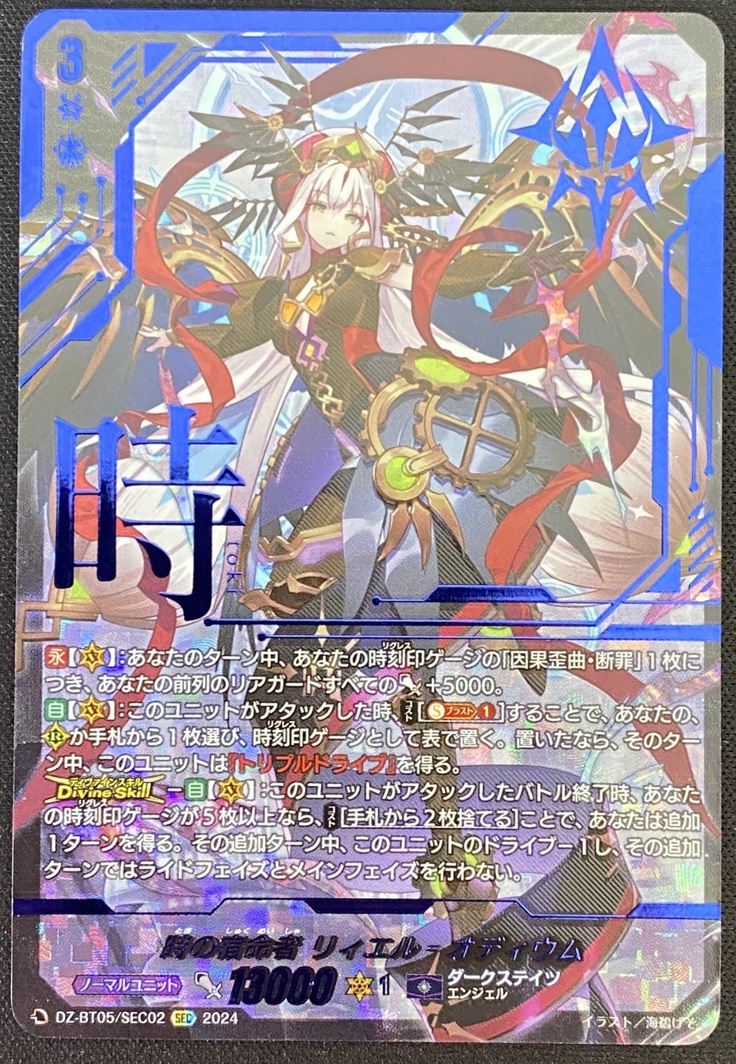 時の宿命者 リィエル オディウム(SEC)(DZ-BT05/SEC02) | SEC