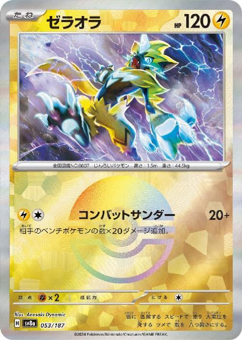 ポケモンカード マスターボールミラー まとめ売り 160枚 ガバイト
