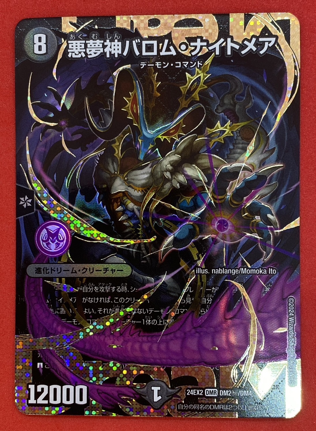 バロムナイトメア 4枚 悪夢神バロム・ナイトメア 4枚 デュエル