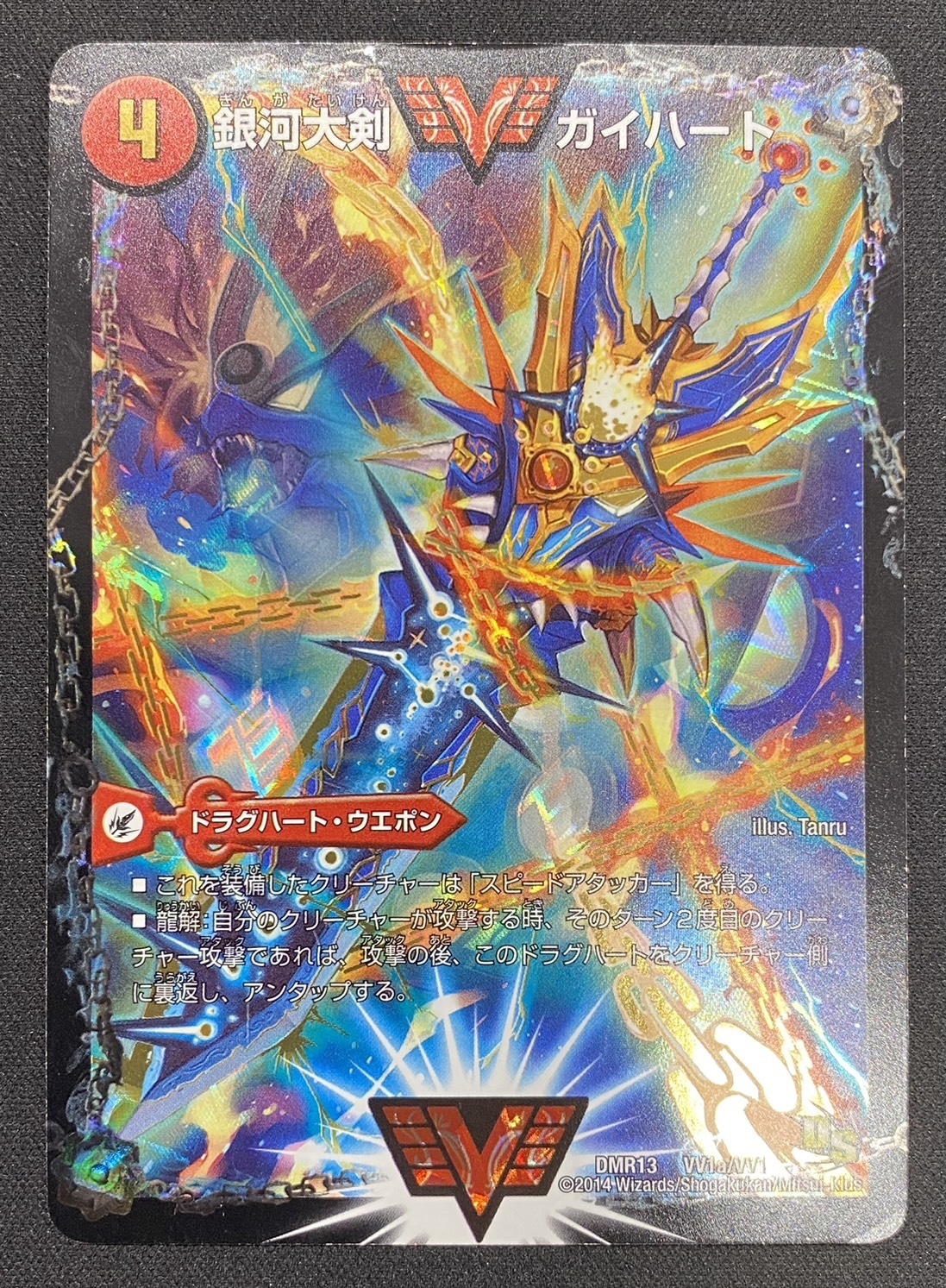 銀河大剣ガイハート(銀)(シークレット)(VV1a/VV1)/熱血星龍ガイギンガ