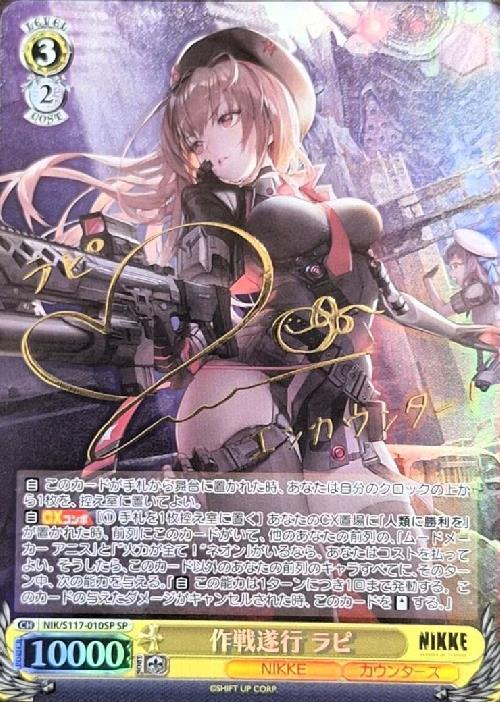 ヴァイス NIKKE フィナーレ ノワール SP ヴァイス 勝利の女神 NIKKE