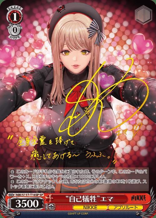 ヴァイスシュヴァルツ NIKKE ニケ RR以下4コン 低 価格 通販