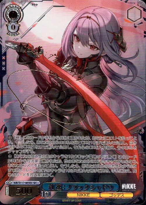 ヴァイスシュヴァルツ 勝利の女神 ニケ SP サイン 紅蓮 ブラック