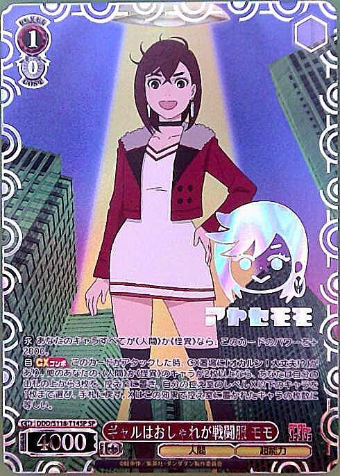 ギャルはおしゃれが戦闘服 モモ SP 箔押し ダンダダン ヴァイス