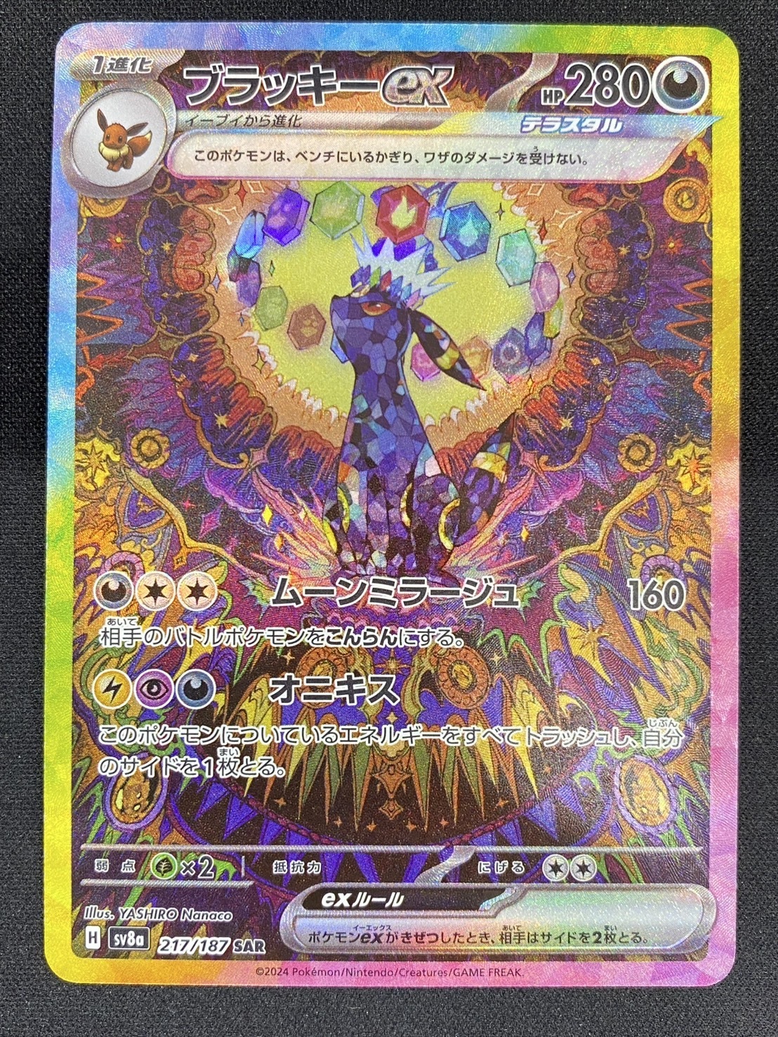 高騰中！BGS9.5 ゴールドラベル ブラッキーex SAR ワンオーナー鑑定品