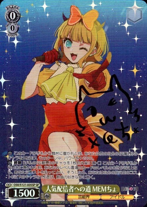 推しの子 ヴァイスシュヴァイツ アクア コーヒーを片手にssp ヴァイス