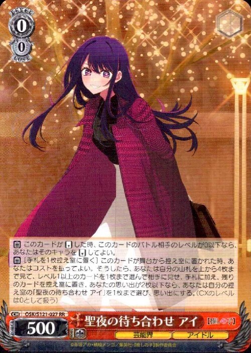 推しの子 聖夜の待ち合わせ アイ SSP サイン ヴァイスシュヴァルツ