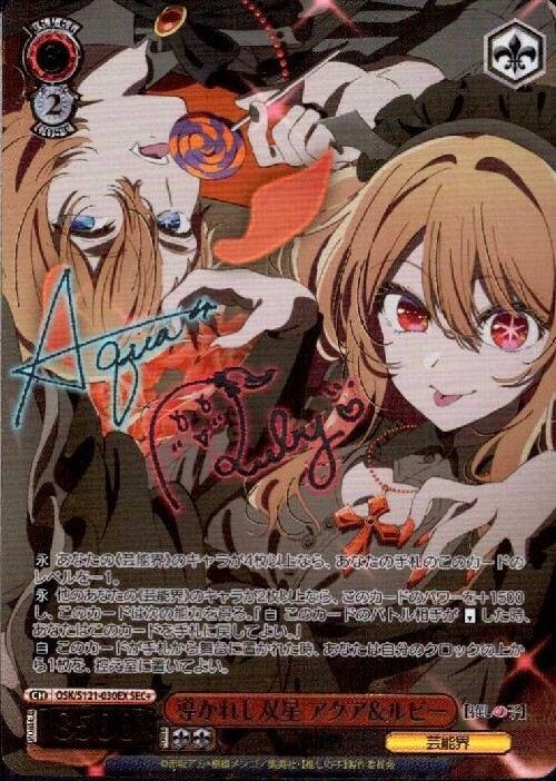 ヴァイス 推しの子 vol.2 自分だけの色 ルビー SP サイン ヴァイス推し