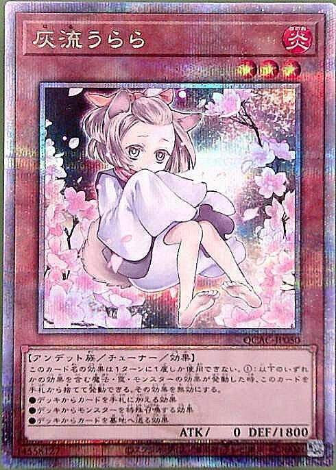 遊戯王 灰流うらら 20th シークレット 【公式通販】