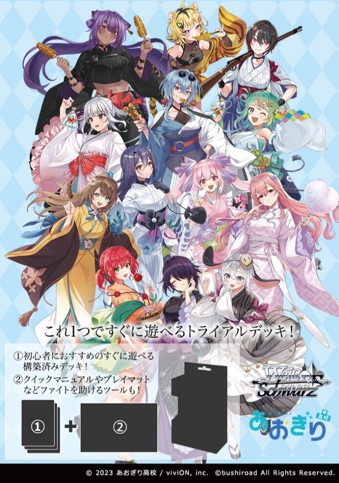 αβ1 ヴァイス あおぎり高校 RR&TD以下4コン＋先攻後攻マーカー