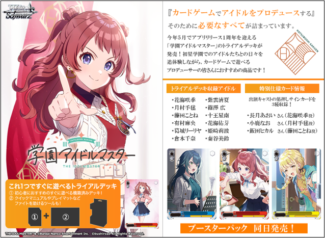 ヴァイスシュヴァルツ 学園アイドルマスター 学マス まとめ売り