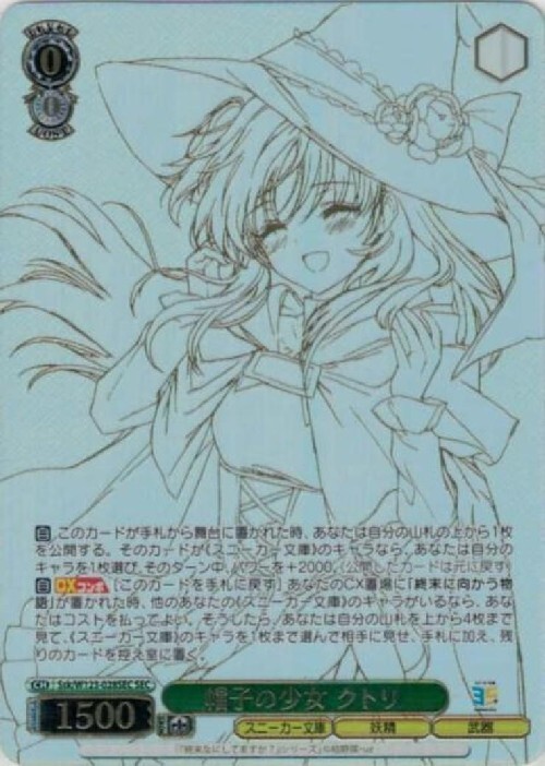 ヴァイス/角川スニーカー文庫 Vol.2/SEC/帽子の少女 クトリ Amazon.co