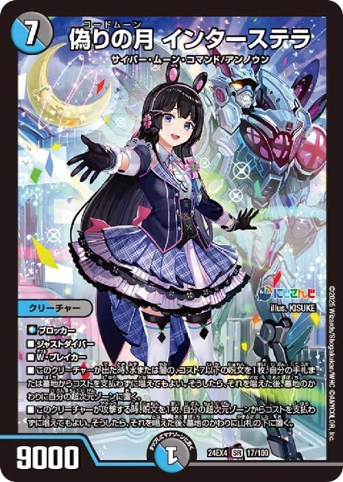 偽りの月 インターステラSR サイン月ノ美兎