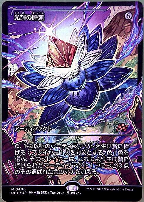 フラクチャー・Foil】(416)□ショーケース□《光輝の睡蓮/Radiant