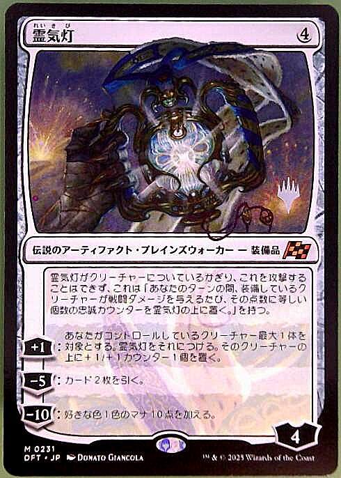 MTG 霊気灯 4枚 日)【ファーストプレイスFoil】霊気灯 / The