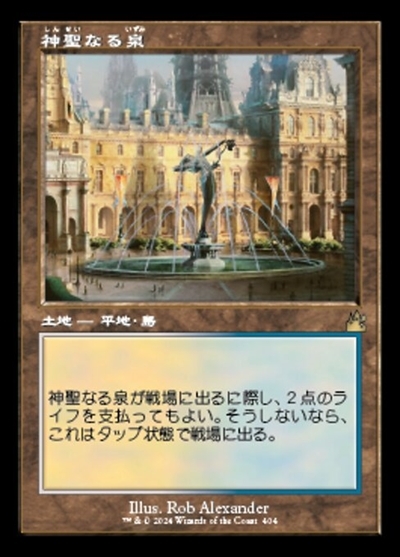 RVR)神聖なる泉(旧枠)(404)(F)/HALLOWED FOUNTAIN | (FOIL)神話レア