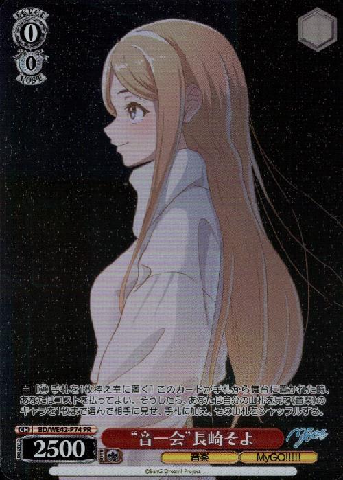 ヴァイスシュヴァルツ プロテインバー PRカード 千早愛音 4枚 ヴァイス