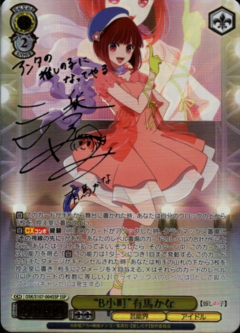 ヴァイス 推しの子 有馬かな サイン サイン】推しの子 | 福福トレカ