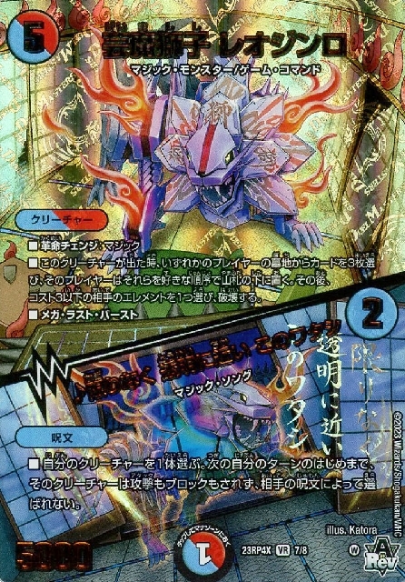 VR)(7/8)[23RP4X]芸魔獅子 レオジンロ/♪限りなく 透明に近い この