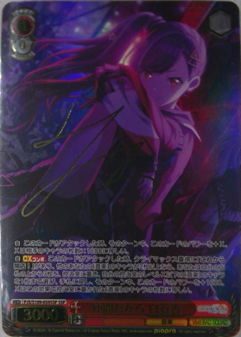 ヴァイスシュヴァルツ SSP 白石杏サイン入り ヴァイスシュヴァルツ