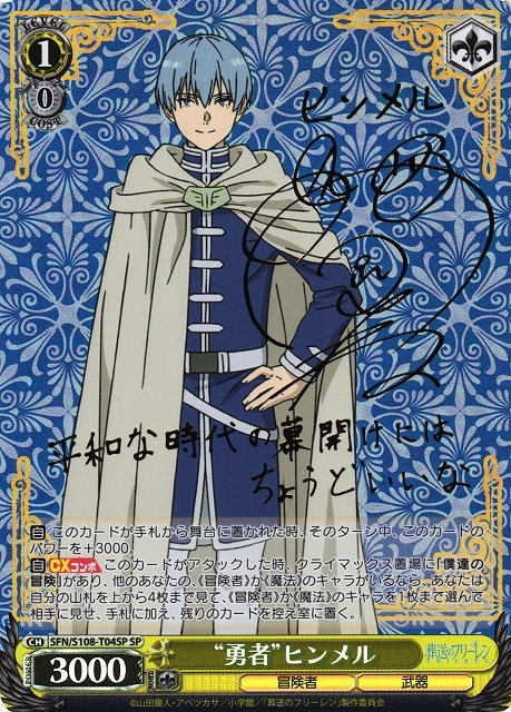 ヴァイスシュヴァルツ 葬送のフリーレン 敢闘賞 箔押し PR WS ヴァイス