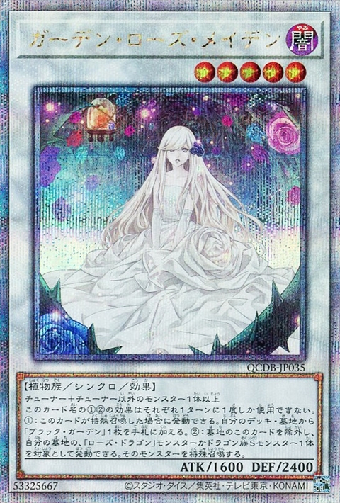 ガーデン・ローズ・メイデン(25thレア) | クォーターセンチュリー