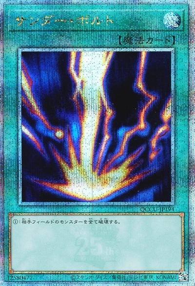 サンダーボルト 絵違い(25th) Amazon.co.jp: 遊戯王カード サンダー