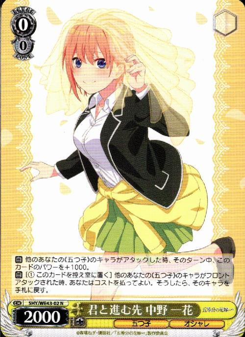 君と進む先中野二乃SP PSA10 ヴァイスシュヴァルツ 君と進む先 中野二