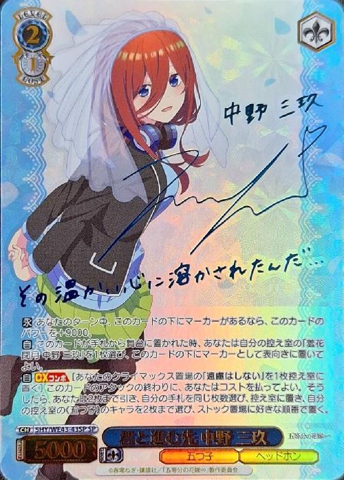 ヴァイスシュヴァルツ 五等分の花嫁ヘッドホンガール 中野 三玖 sp psa10