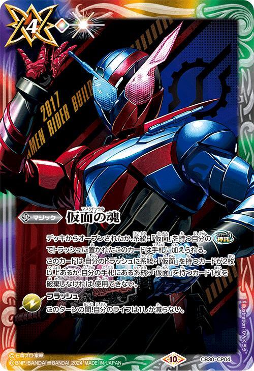 バトスピ 仮面の魂 電王 3枚 バトスピ 仮面の魂 マスクドソウル 電王 3