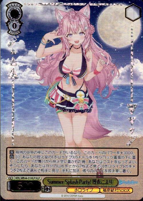 Summer splash party 博衣こよりSP4枚