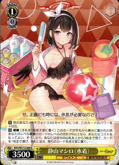 PSA10 静山マシロ (水着) SP ブルーアーカイブ ヴァイスシュヴァルツ