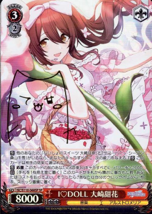 ヴァイスシュヴァルツ 事務所。静寂。大輪の華 大崎甜花 サイン SEC