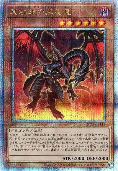 遊戯王 ARS10 WCS2019 真紅眼の黒竜 死者蘇生 ミレシク 日本語表記