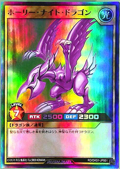 ホーリー・ナイト・ドラゴン 初期 ARS鑑定 GRADE 8 美品 鑑定書付き