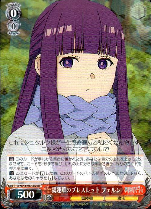 ヴァイスシュヴァルツ 鏡蓮華のブレスレット フェルン サイン SP