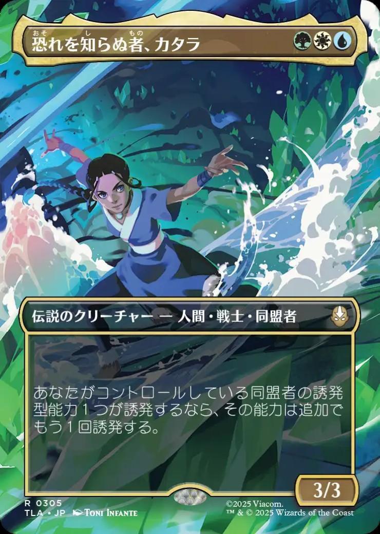 TLA)恐れを知らぬ者、カタラ(0305)(ボーダーレス)(シーン)(F)/KATARA