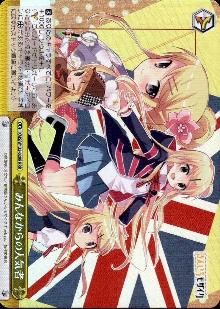 ヴァイスシュヴァルツ みんなからの人気者 RRR 2枚 みんなからの人気者