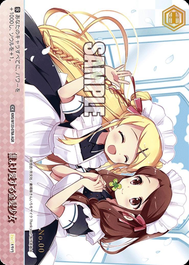 誰より愛する金髪少女(KMS/W133-078A) | AGR | ドラゴンスター