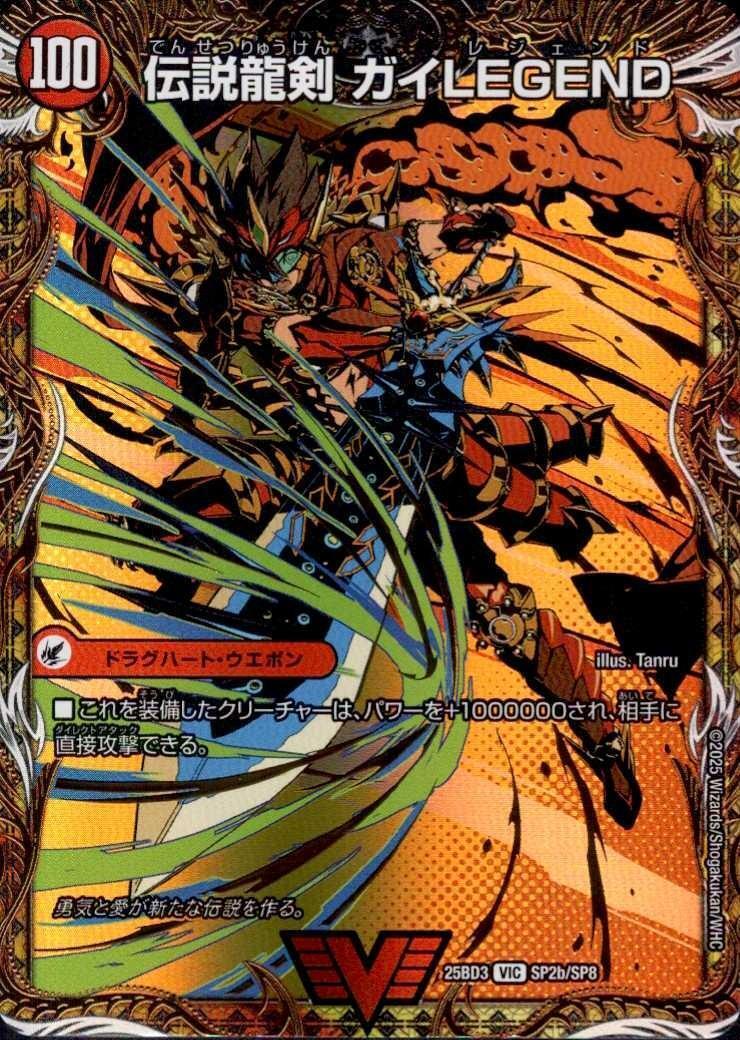 ガイアールの伝説/伝説龍剣 ガイLEGEND(VIC)(SP2a/SP8) | ビクトリー