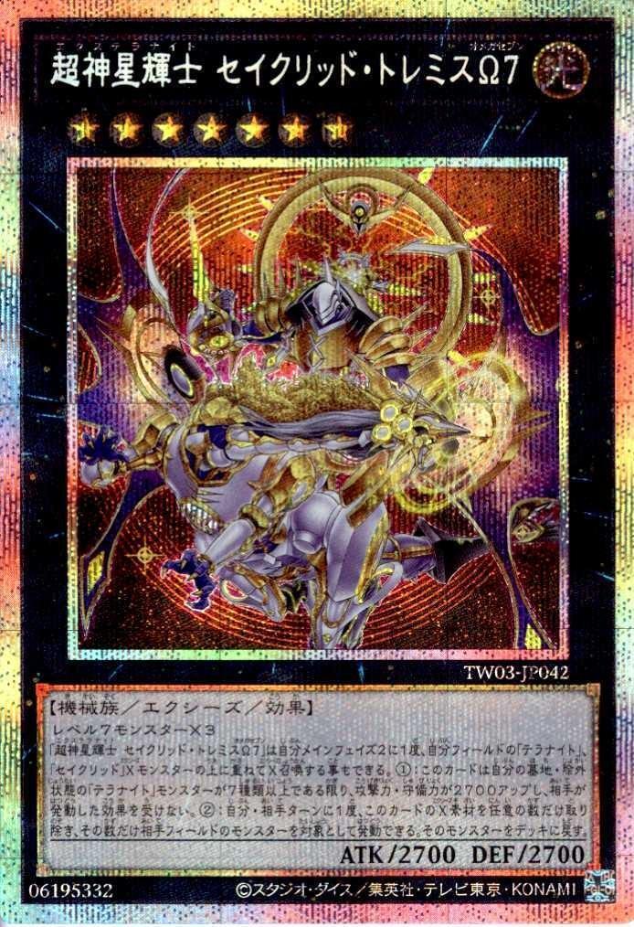 セイクリッド・トレミスM7 プリズマ セイクリッド・トレミスM7