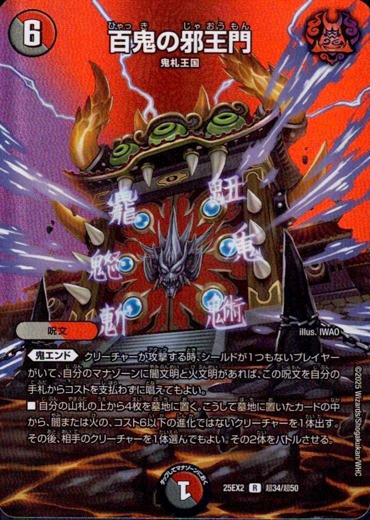デュエルマスターズ 百鬼の邪王門 プロモ 4枚セット デュエマ 百鬼の